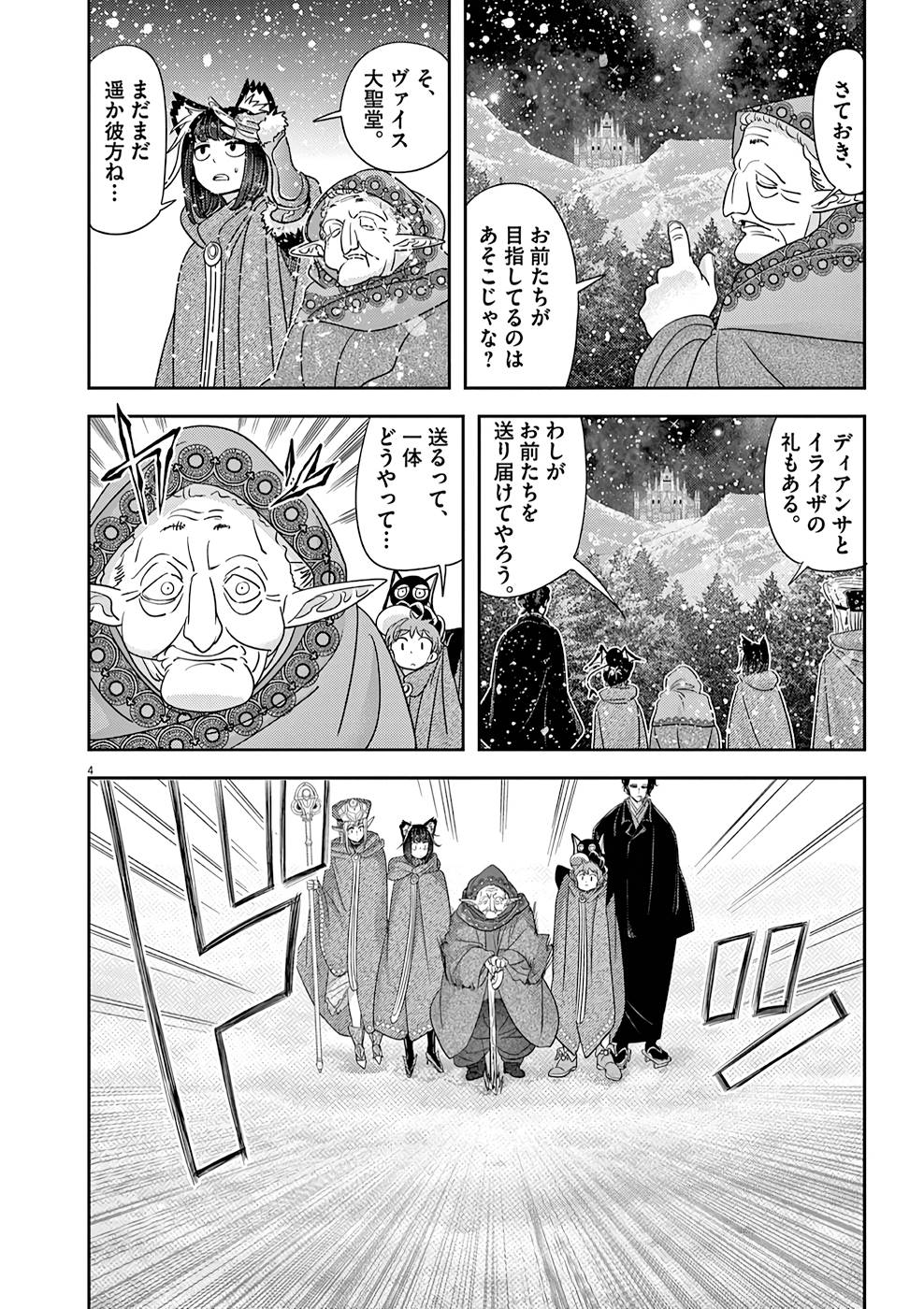 Isekai Shikkaku - Chapter 45 - Page 4